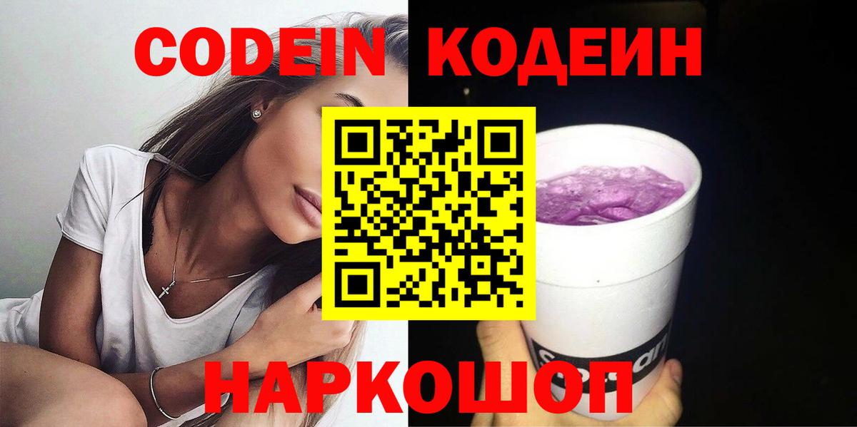 Codein Purple Drank Саранск