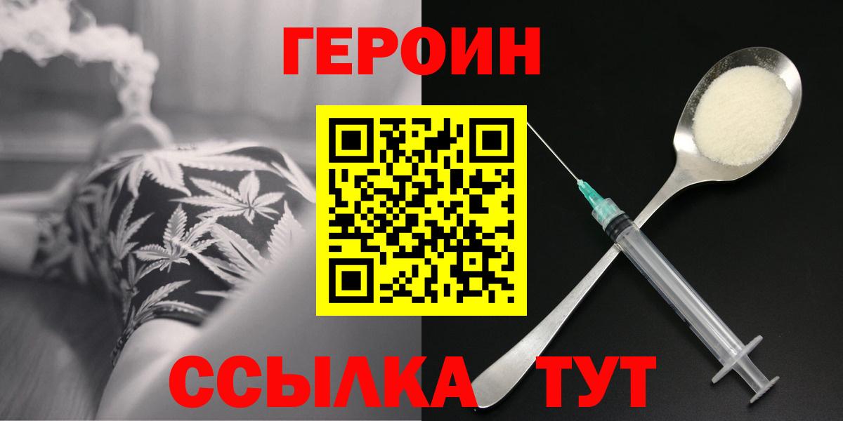 ГЕРОИН афганец Саранск