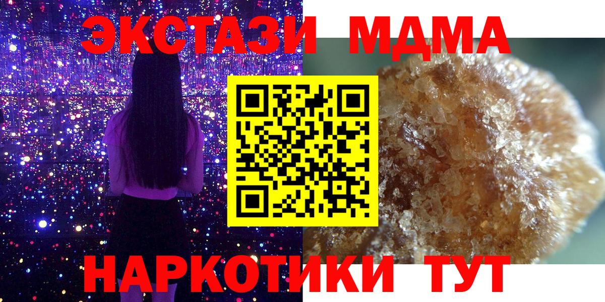 Саранск  МДМА кристаллы  МДМА  Вход с VPN  МДМА кристаллы 