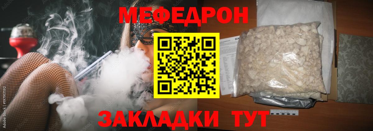 МЕФ  Вход с VPN  Саранск  МЯУ-МЯУ мука 