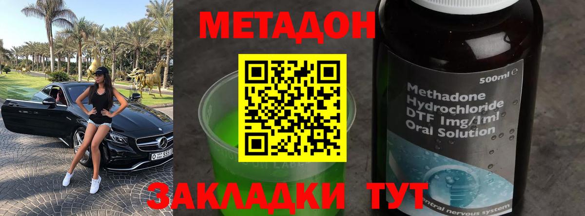 Саранск  Метадон кристалл  Вход с VPN 